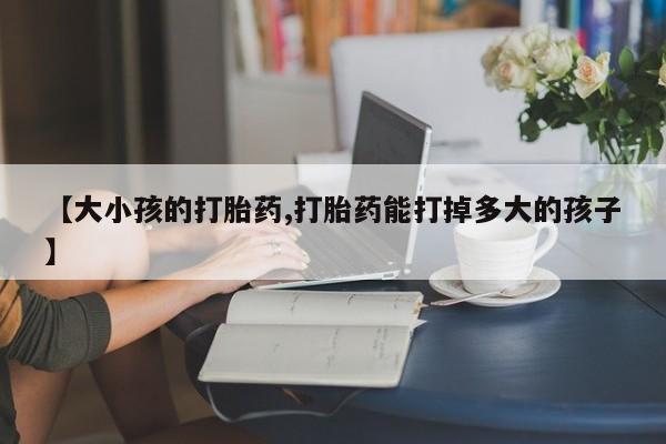 打胎药在线购买要闻 第51页
