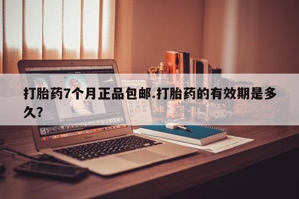 打胎药在线购买要闻 第8页