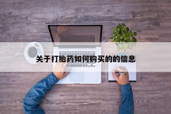 打胎药在线购买新闻 第247页
